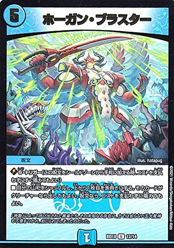 デュエルマスターズ カード ※説明文を読んでください Amazon.co.jp: デュエルマスターズ DMBD18 12/14 ホーガン・ブラスター