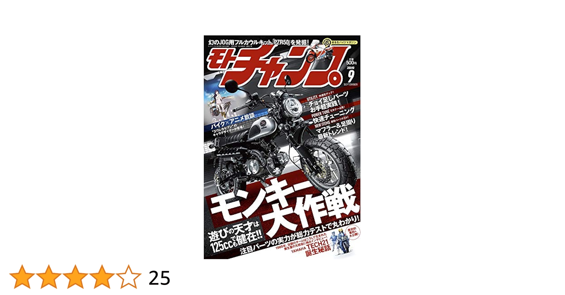 モトチャンプ 2019年 9月号 [ モンキー大作戦 ]通巻497号 |本