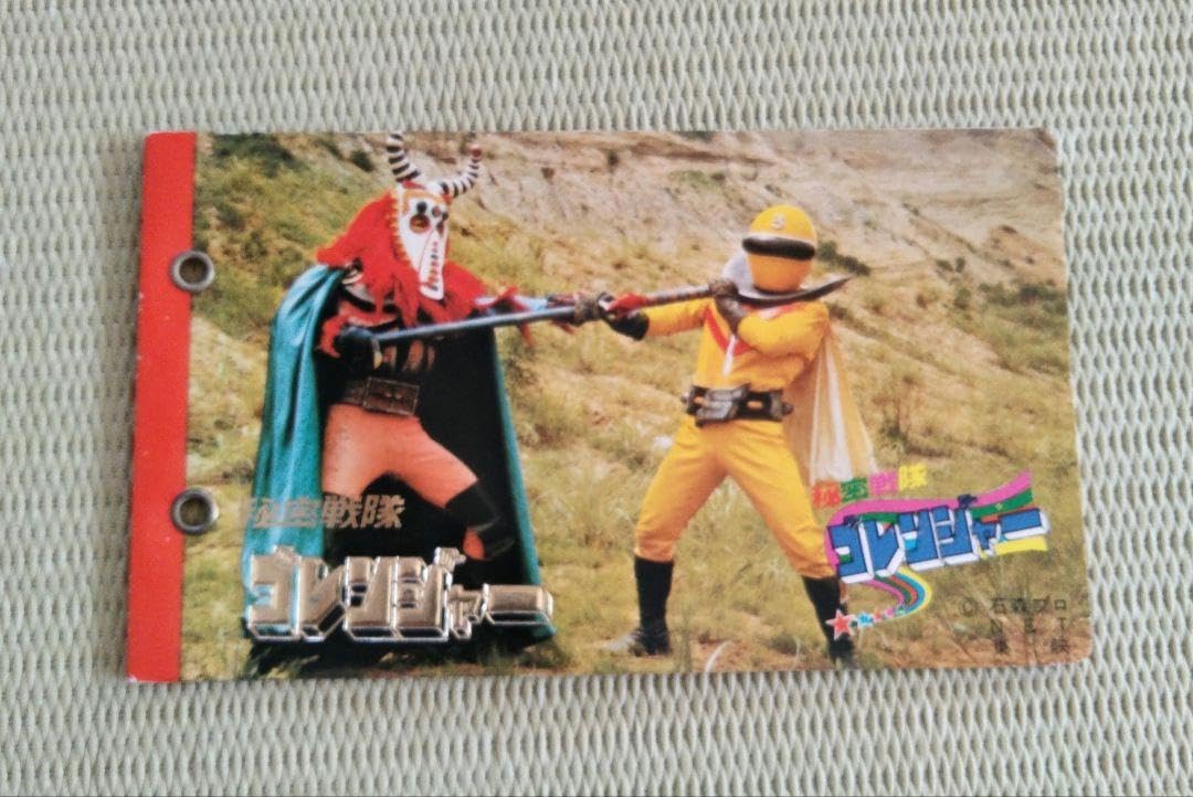 2年代物の、ゴレンジャーの、カードと、ホルダー