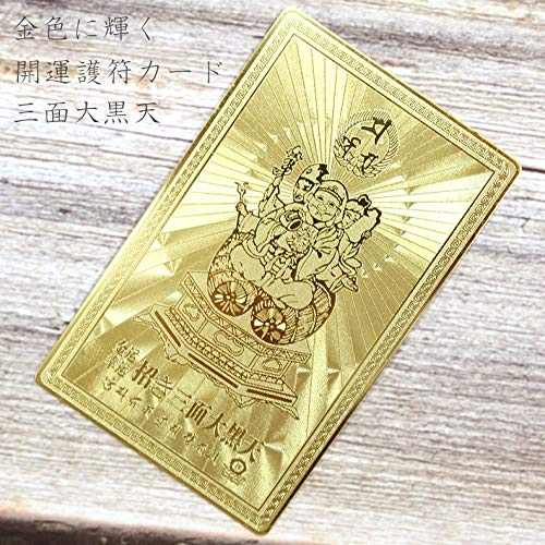 Amazon | 開運護符 開運カード 護符カード 三面大黒天（(金属製) 金運