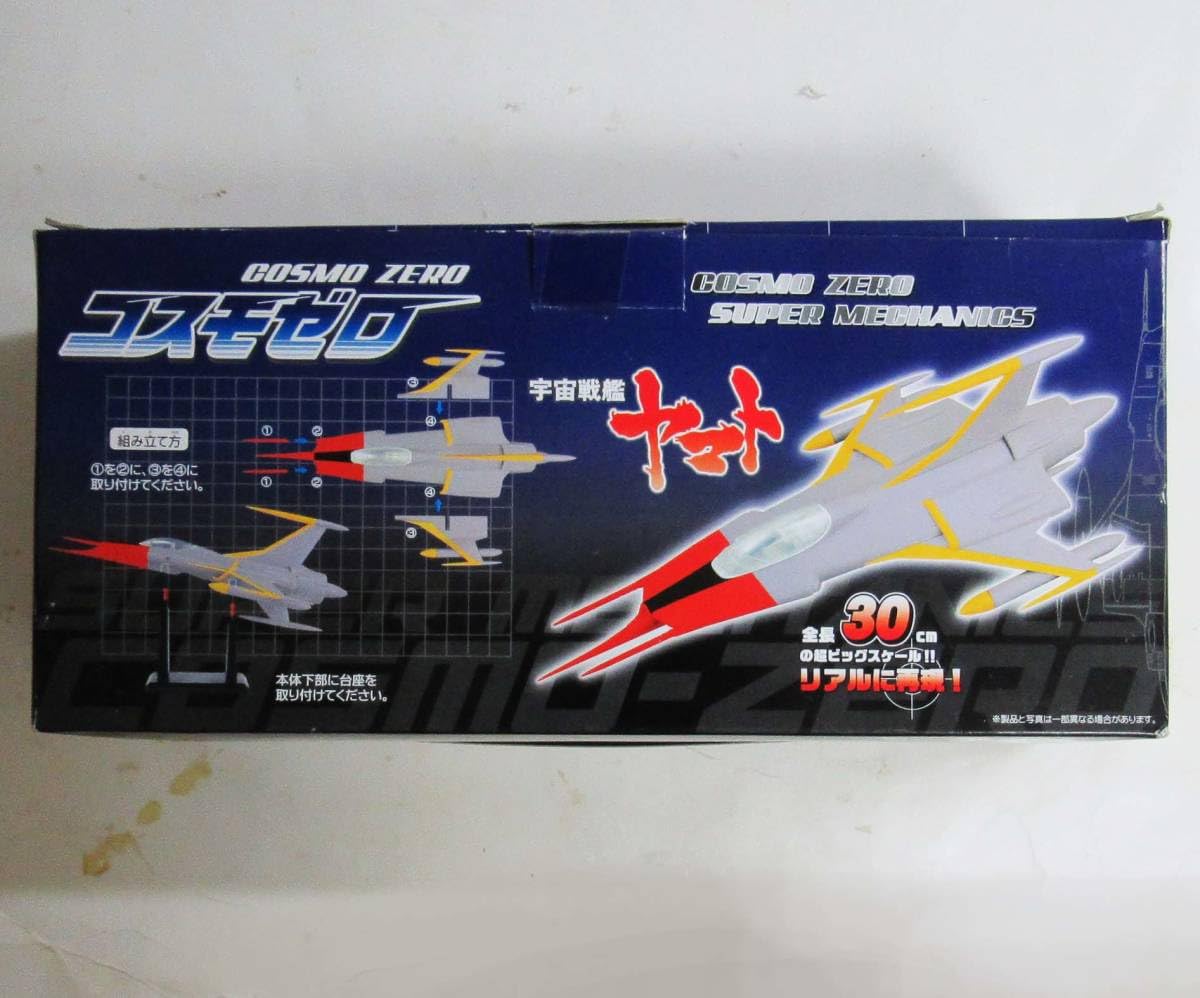 Amazon.co.jp: 宇宙戦艦ヤマト スーパーメカニクス コスモゼロ