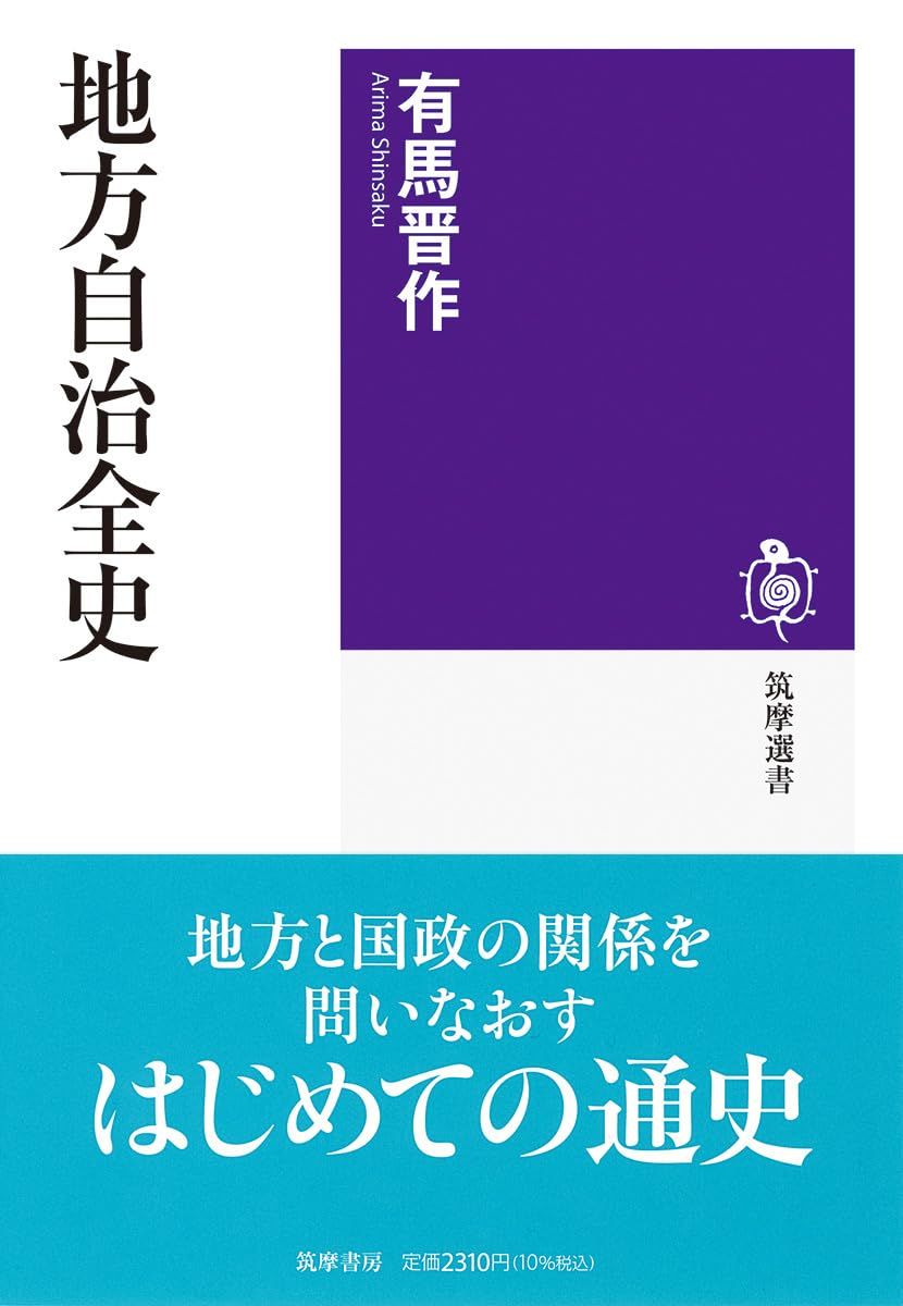 史料 日本の地方自治 全3巻 学陽書房 逐条 地方自治法 - 株式会社 学陽書房 ｜「信頼｣｢斬新｣｢面白い｣を実現