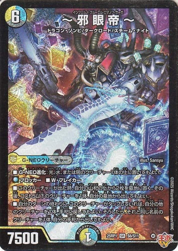 デュエル・マスターズTCG邪神vs邪神 ソウルオブジアビス 3BOX Amazon.co.jp: デュエル・マスターズ TCG DM25-RP1 王道W 第1弾