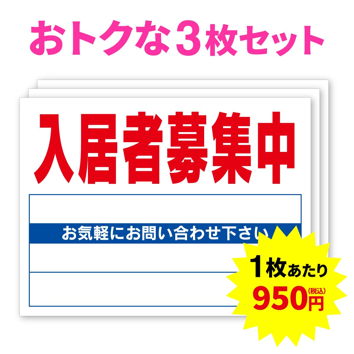 Amazon | 入居者募集中（募集看板）3枚セット 無地 ターポリンタイプ 
