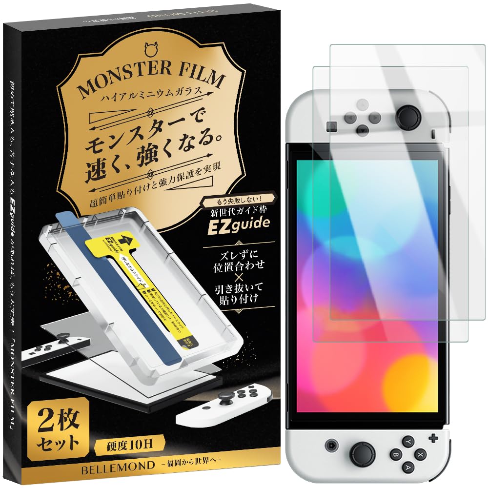 〚綺麗目〛✦Switch バッテリー強化版2019年製✦ 画面保護フォルム付き Amazon.co.jp: ベルモンド 【2枚セット】 Switch 用 保護