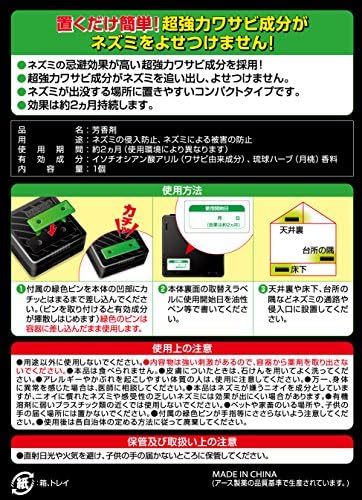 Amazon ネズミのみはり番 スーパーワサビ ネズミ用忌避剤 1個入 ネズミのみはり番 虫除け 忌避用品