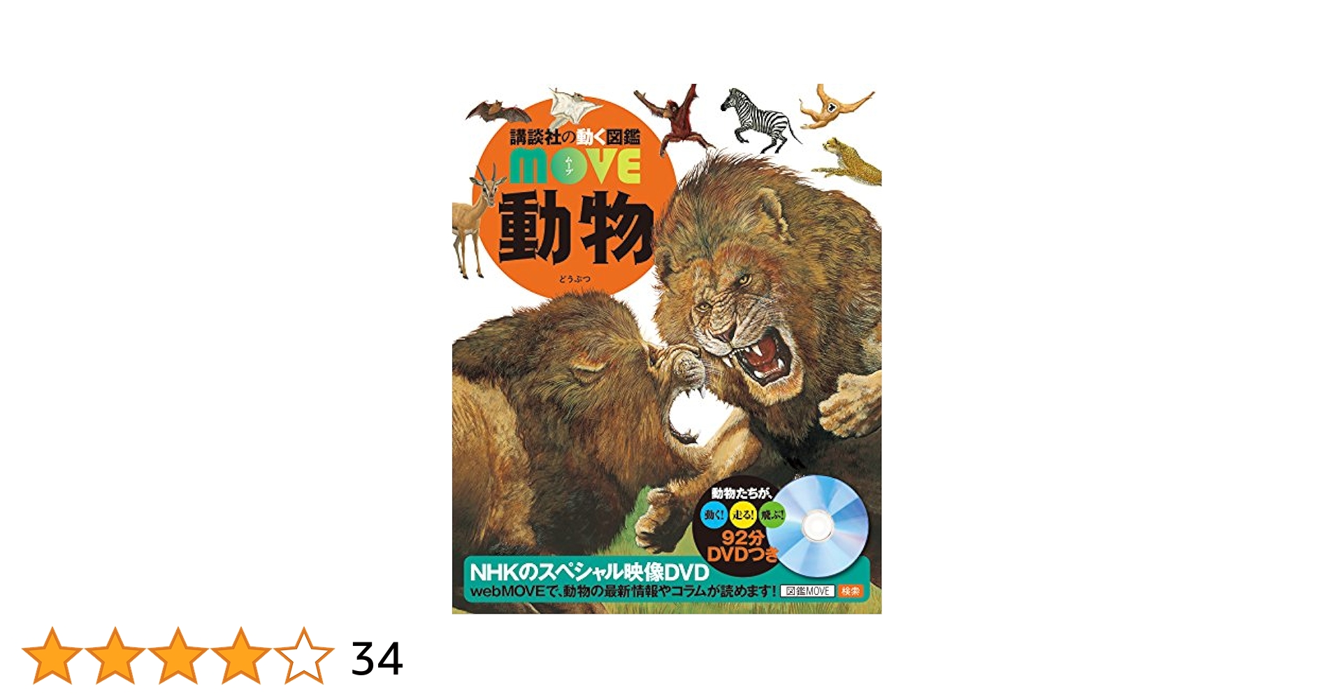 ὒἆᾊジャンク　ムーブ動物᾽ἵᾄ Amazon.com: (Picture book MOVE of movement of the Kodansha