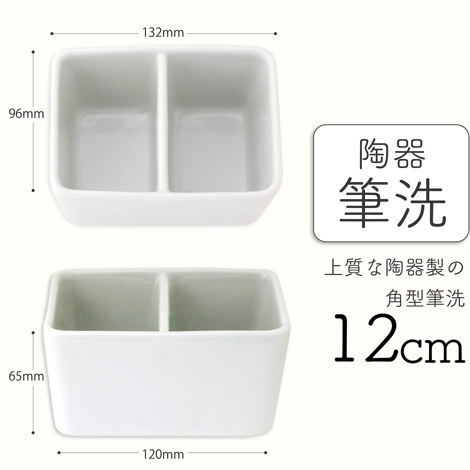Amazon.co.jp: 墨運堂 筆洗 角 2穴 陶器 12cm 26504 : ホビー