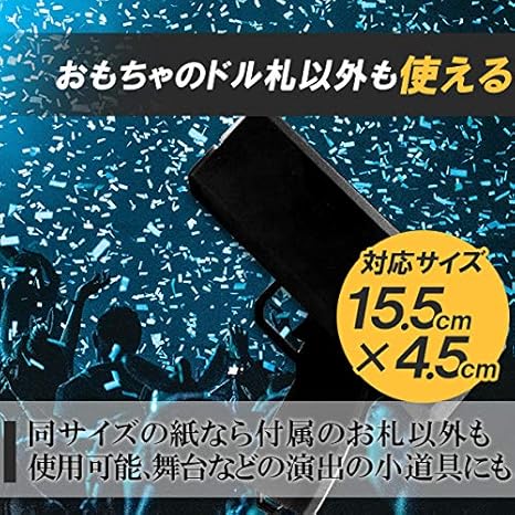 Amazon フェリモア マネーガン キャッシュキャノン パーティーグッズ 電池式 連射 おもちゃ銀行券 ドル札 ブラック おもちゃ雑貨 おもちゃ