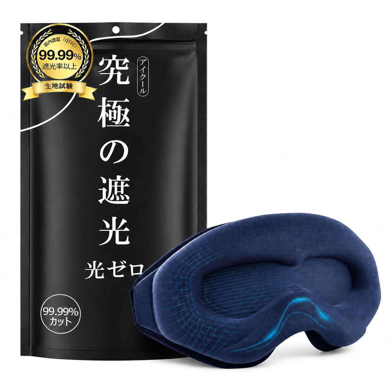 【夏用冷感・心地よい重さ】モノンズ(Monons) アイマスク 睡眠用 加重アイマスク 遮光率99.99% 3D立体 安眠 快眠 グッズ 重力3倍 目隠し 旅行 出張 昼寝 男女兼用 父の日 日本語取扱説明書付き