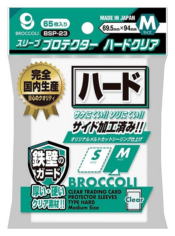 Amazon | ブロッコリースリーブプロテクター ハードクリア M 【BSP-23
