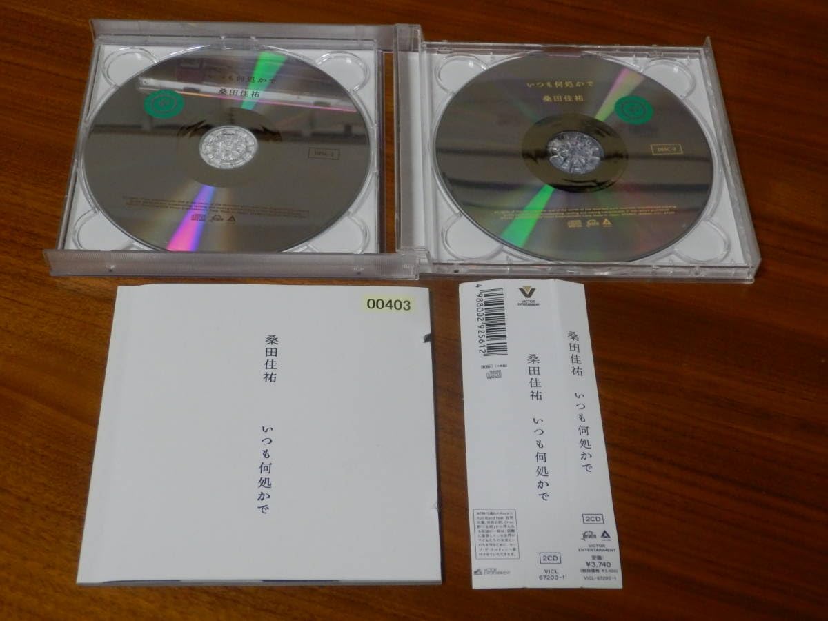Amazon.co.jp: 桑田佳祐 CD2枚組ベストアルバム「いつも何処かで」通常