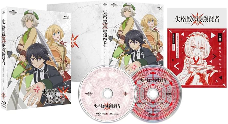 Amazon.co.jp: 失格紋の最強賢者 上巻 [Blu-ray] : 玉城仁菜