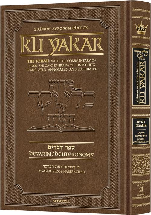 Kli Yakar Devarim - Zichron Avrohom Edition The Torah: With the Commentary of Rabbi Shlomo Ephraim Luntschitz Translated, Annotated, and Elucidated