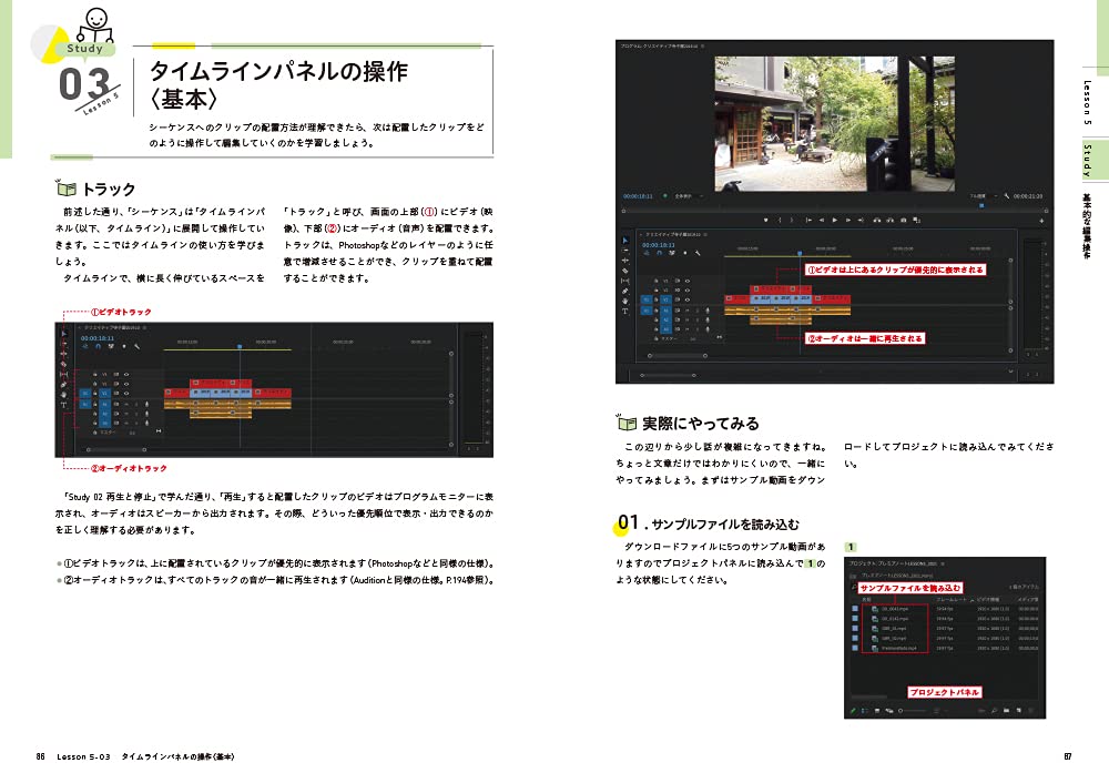 プロの手本でセンスよく! Premiere Pro誰でも入門