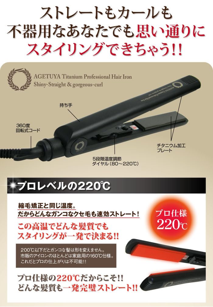 Amazon.co.jp: アゲツヤ アゲツヤプロ POP ストレートヘアアイロン