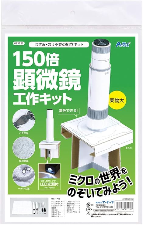 Amazon アーテック Artec 150倍顕微鏡工作キット 科学工作 自由研究 おもちゃ おもちゃ