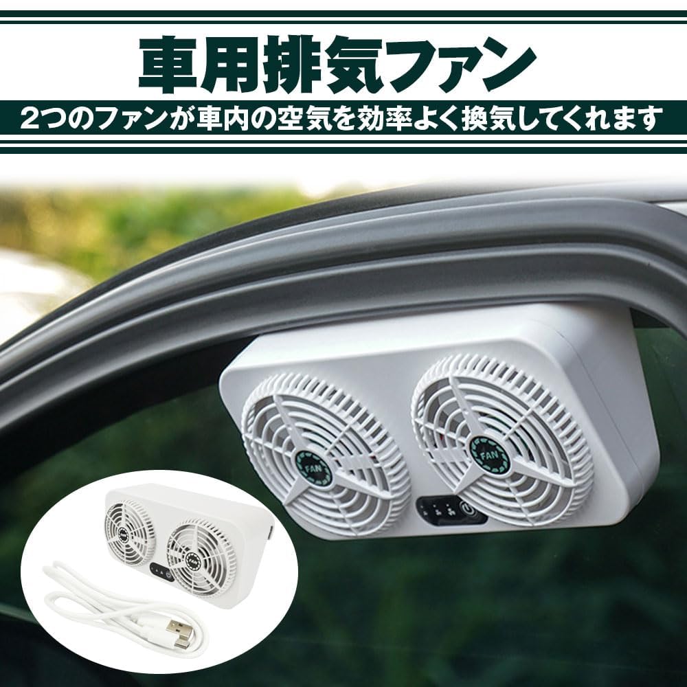 Amazon | Fi's+7 車載換気扇 2mケーブル 排気ファン 空気循環