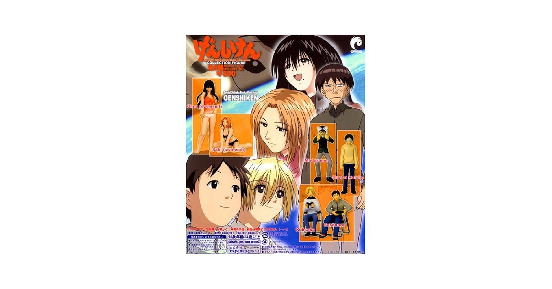 げんしけん　コレクションフィギュア　10点セット Amazon.co.jp: げんしけん コレクションフィギュア カプセル版