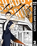 シャドークロス 2 (ヤングジャンプコミックスDIGITAL)