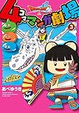 ドラゴンクエストＸ　４コママンガ劇場 3巻 (デジタル版ヤングガンガンコミックス)