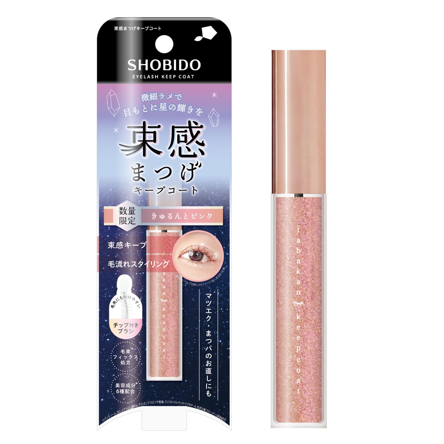 shobido 粧美堂 ラメ入り 束感まつげキープコート グリッター 美容成分6種配合 まつエク まつパ OK (きゅるんとピンク, 6.5g)