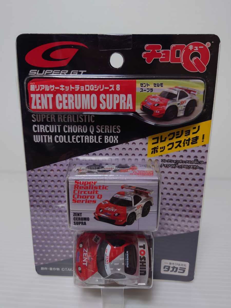 Amazon.co.jp: チョロQ ZENT CERUMO SUPRA ゼント セルモ スープラ