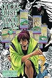 Nura: Rise of the Yokai Clan, Vol. 20: Kusozu (English Edition)