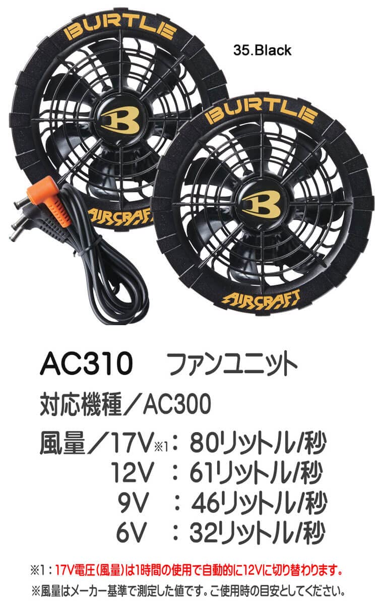 Amazon.co.jp: バートル BURTLE 黒ファン＋新型17V黒バッテリーセット  