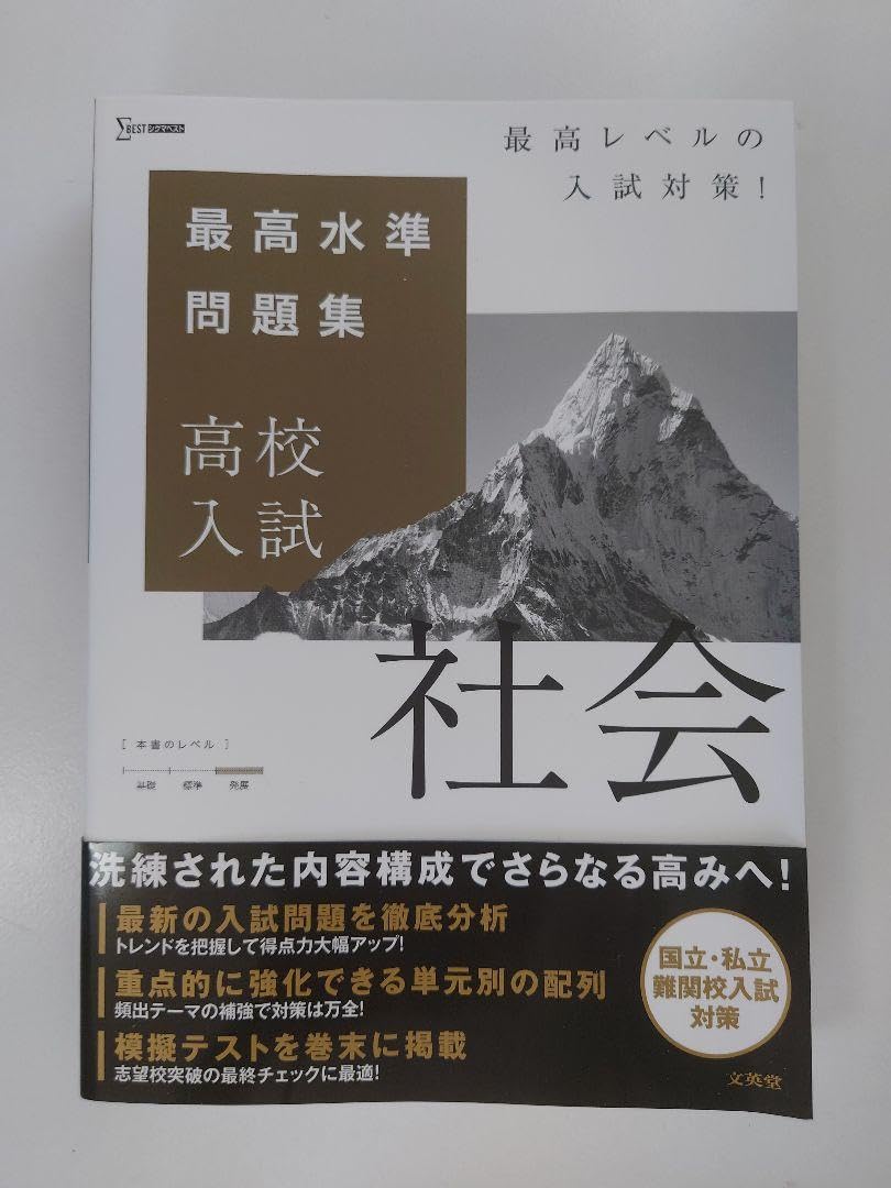 Amazon.co.jp: 最高水準問題集 高校入試 理科、英語、社会 : 文房具・オフィス用品