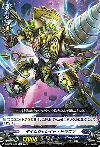 Amazon Co Jp ヴァンガード Overdress 伝説との邂逅 タイムジャレイト ドラゴン R D Bt02 032 レア ダークステイツ ギアドラゴン ノーマルユニット ホビー 通販