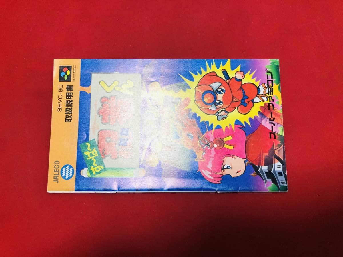 Amazon.co.jp: す～ぱ～忍者くん すーぱー忍者くん 説明書 : おもちゃ