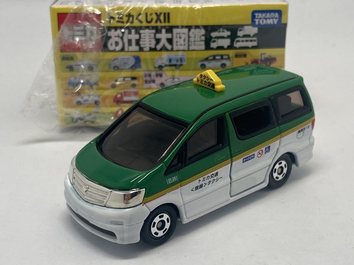 トミカくじ　お仕事大図鑑　トヨタ　アルファード　ジャンボタクシー トミカくじⅫ お仕事大図鑑 アルファード ジャンボタクシー