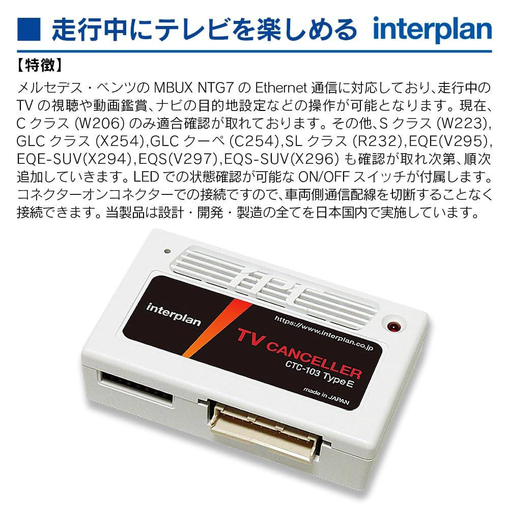 TVキャンセラーCTC-103 TypeE メルセデス・ベンツ 輸入車向けTV