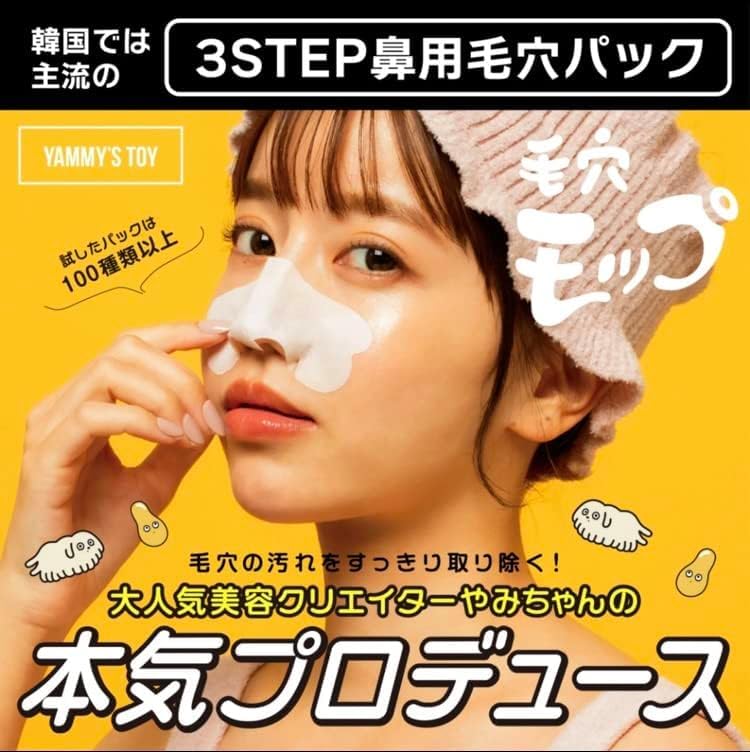 ホミちゃん美容パック Amazon.co.jp: ヤミーズ トイ やみちゃん 毛穴マスク パック 毛穴