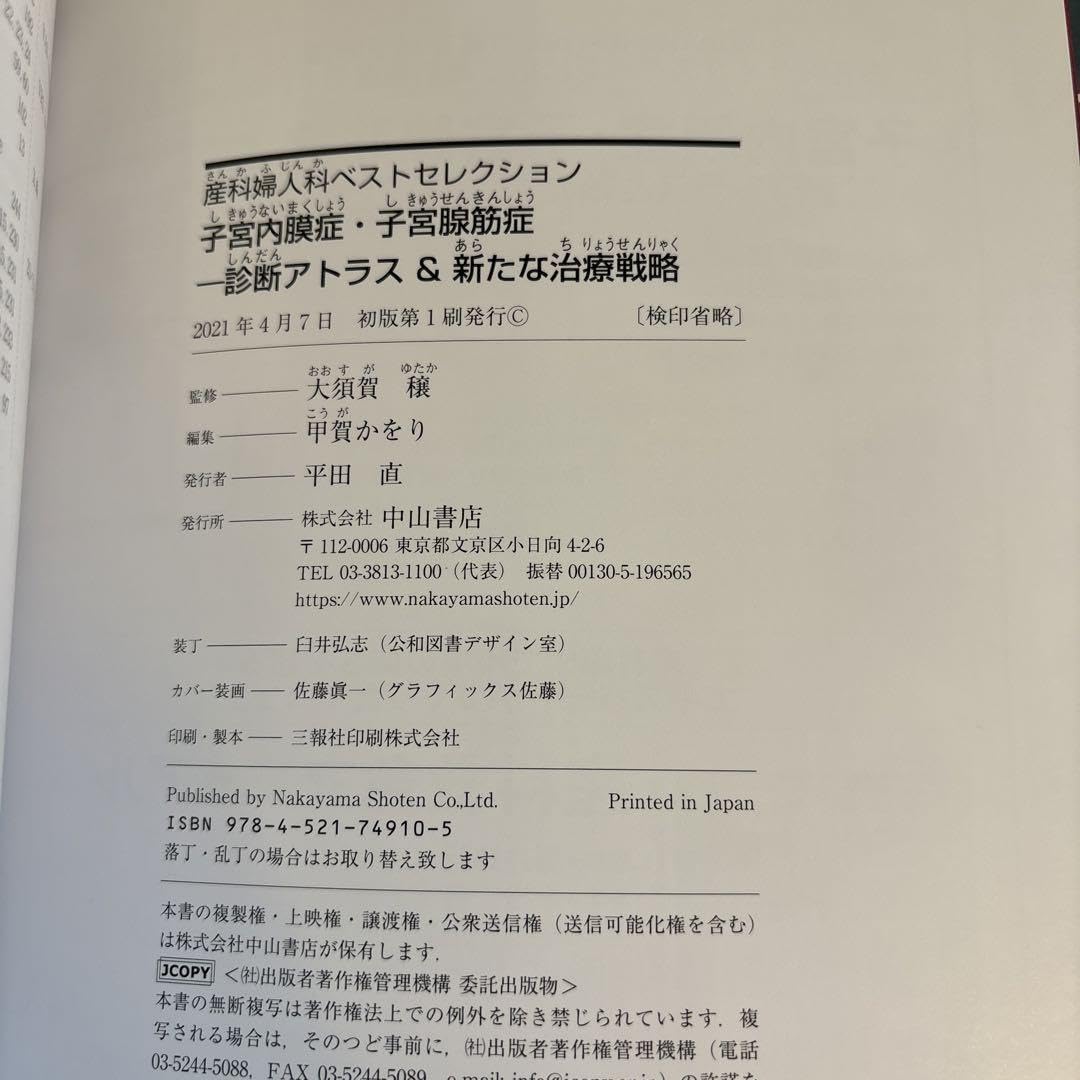 Amazon.co.jp: 子宮内膜症子宮腺筋症ー診断アトラス&新たな治療戦略
