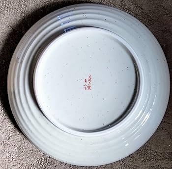 ◆有田焼◆えのき窯◆寿山作◆伊万里◆5枚セット 赤色金色装飾 楽天市場】【伊万里焼 瀬兵窯 古伊万里金彩牡丹 木甲5.5寸皿