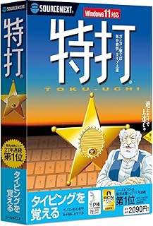 特打 新価格版(最新)｜タイピング練習｜CD-ROM版｜Win対応