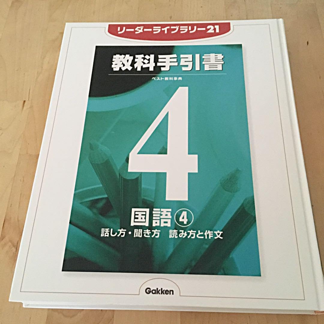 Amazon.co.jp: 学研 ベスト教科事典 リーダーライブラリー21 Gakken 