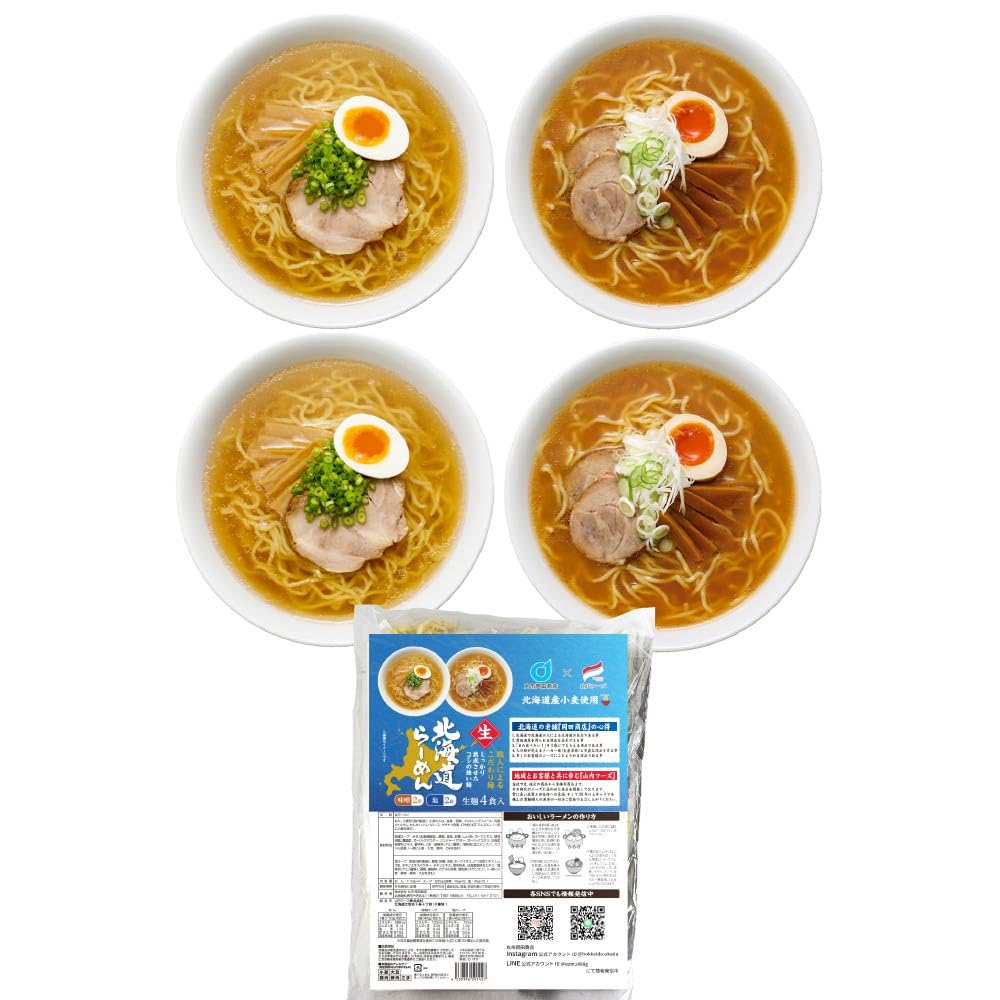 丸市岡田商店 ラーメン 北海道産小麦使用 生ラーメン 生麺 北海道限定 味噌 みそ 塩 しお (生麺4食セット(みそ×2/しお×2)