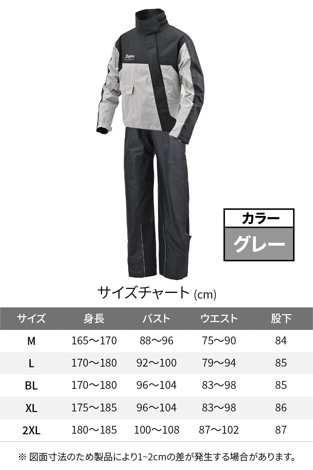 Amazon | デイトナ(Daytona) バイク レインウェア 上下セット 耐水圧