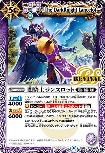 【お城4体セットB】トドルトッツ 王様 王妃 騎士 黒騎士 リトルタイクス レア Amazon.co.jp: バトルスピリッツ BS48-RV002 闇騎士ランスロット (R