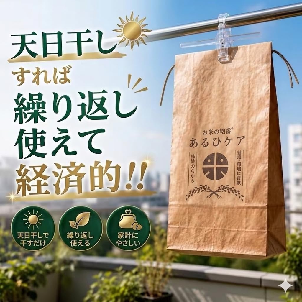 Amazon｜あるひケア 米袋 30kg 5枚入り 柿渋 【天然素材の保存袋】日本