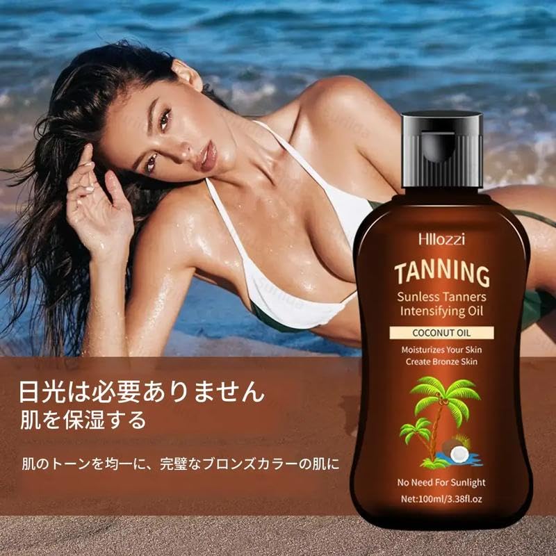 Amazon | Hllozzi ココナッツ日焼けオイル 100ml タンニングオイル