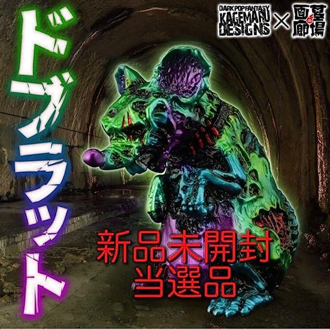 ドブラット　カゲマルデザイン Amazon.co.jp: カゲマルデザイン ドブラット メタリック ソフビ