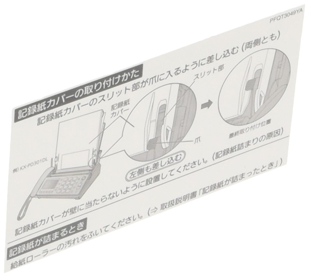 Amazon.co.jp: パナソニック パーソナルファックス おたっくす用 記録