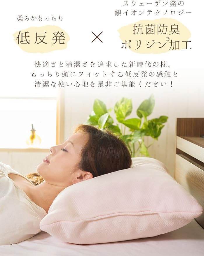 Amazon 昭和西川 低反発やわらかボリュームまくら 抗菌 防臭プラス 仕様 銀イオンのテクノロジーでいつでも清潔 頭によりフィットする快眠枕 ベージュ色 枕 オンライン通販