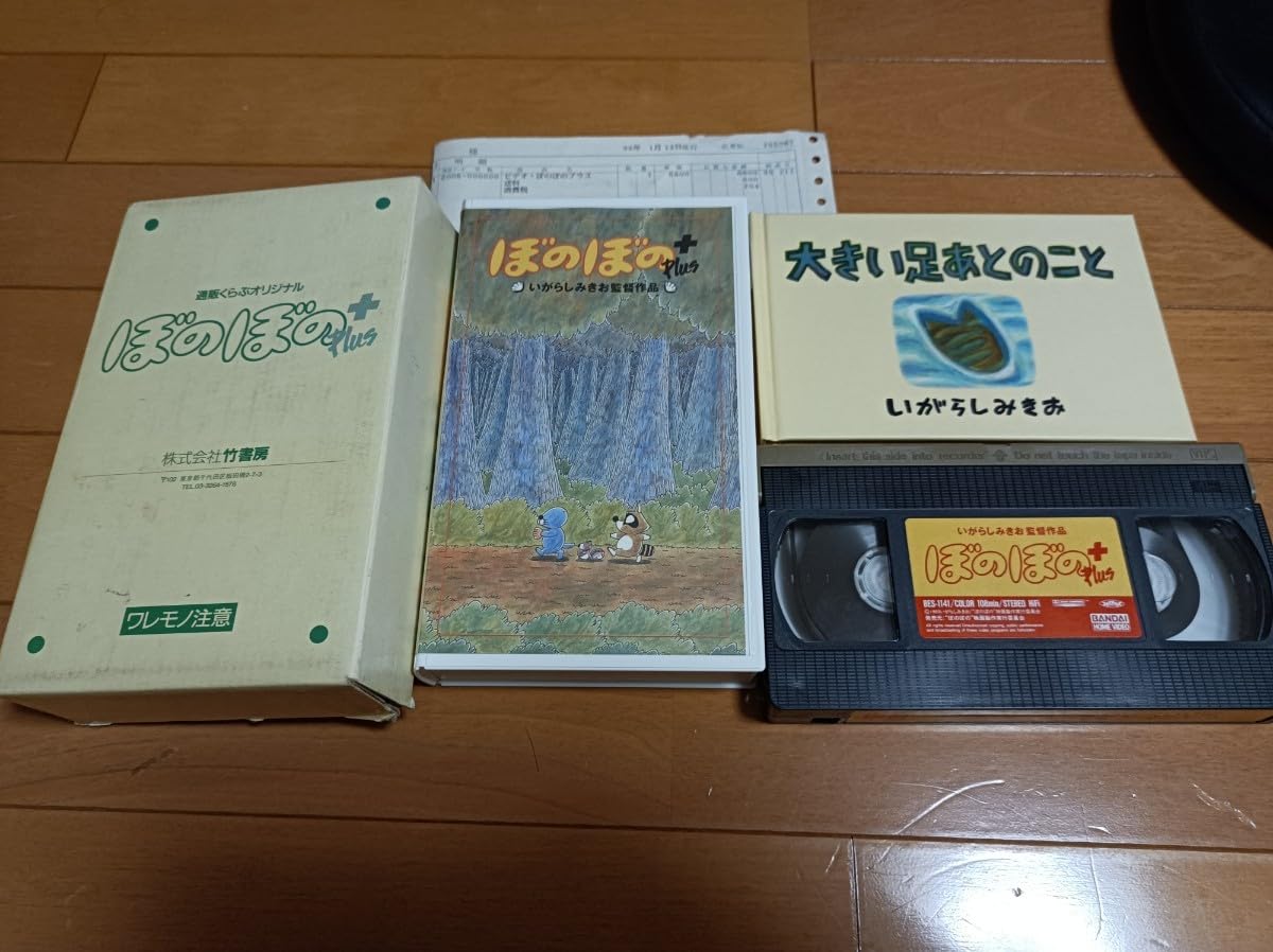 Amazon.co.jp: 当時物 ぼのぼのプラス ビデオ VHS 絵本付き : 家電