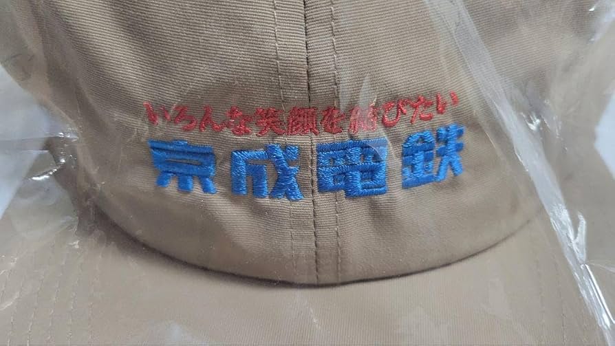 京成電鉄 キャップ FREAK'S STOREコラボ限定品 帽子 Amazon.co.jp: 京成電鉄 キャップ FREAK'S STOREコラボ限定品