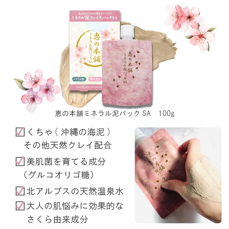 Amazon.co.jp: 恵の本舗 ミネラル泥パックSA 100g : ビューティー